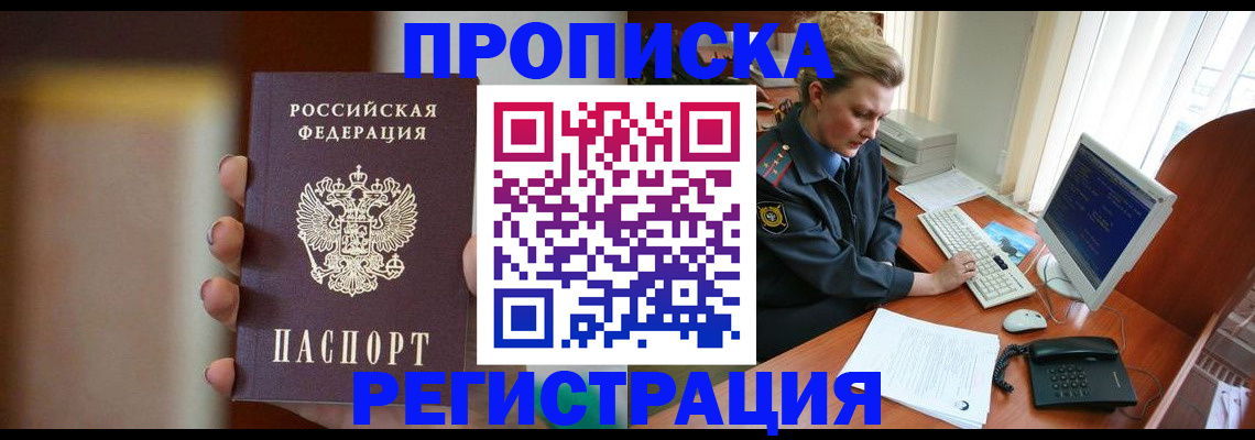 прописка ребенка в Щёлкино