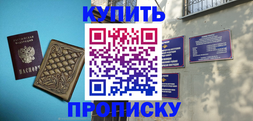 прописка 2025 в Щёлкино